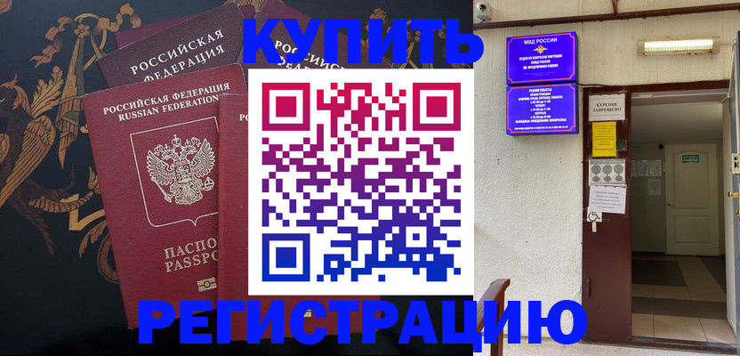 временная прописка в Домодедово