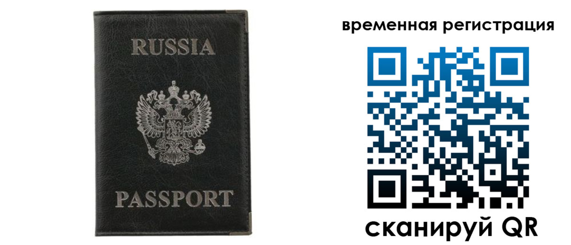 временная регистрация для всех в Домодедово