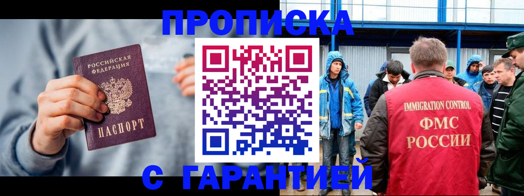 прописка штамп в Домодедово