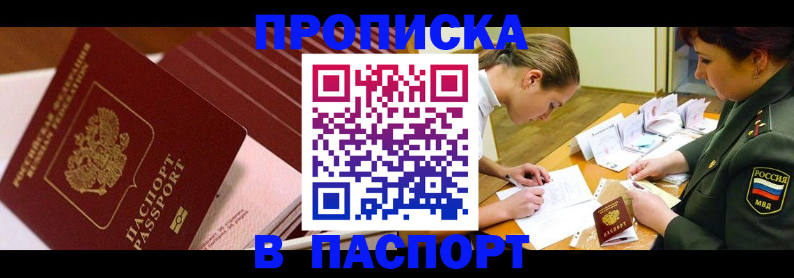 временная регистрация в квартире в Домодедово