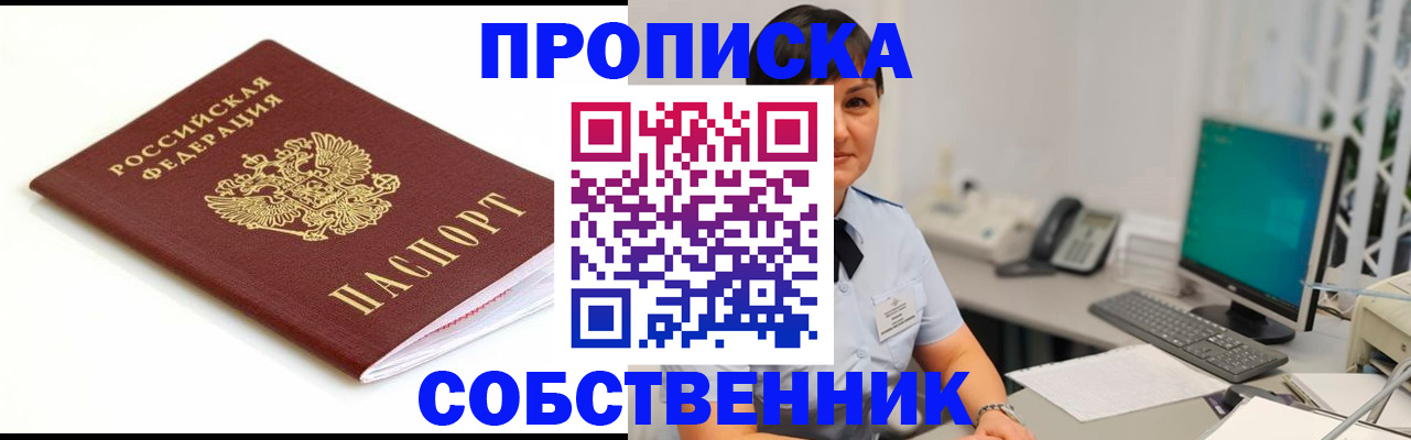 прописка поиск в Домодедово