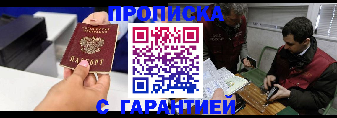 временная регистрация надежно в Домодедово