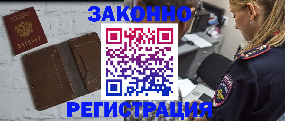 временная регистрация для школы в Домодедово