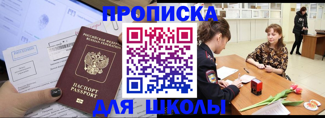 прописка законно в Домодедово