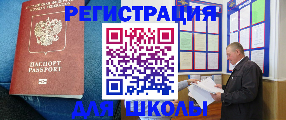 прописка ребенка в Домодедово